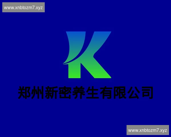 郑州新密养生有限公司